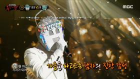 '얼음' VS '땡'의 1라운드 무대 - 가시, MBC 210124 방송