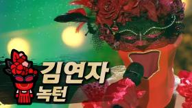 《클린버전》 김연자 - 녹턴, MBC 200802 방송