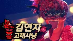 《클린버전》 김연자 - 고래사냥, MBC 200719 방송