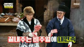 벌써 맛있는 느낌🥰 토마호크 스테이크 연습하는 데프콘, MBC 210123 방송