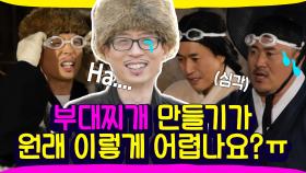 《스페셜》 우당탕탕 좌충우돌 부대찌개 만들기! 이거 원래 이렇게 어렵나요?😭🥘, MBC 210123 방송