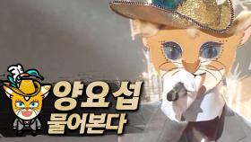 《클린버전》 양요섭 - 물어본다, MBC 201108 방송