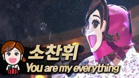 《클린버전》 소찬휘 - You are my everything, MBC 200202 방송