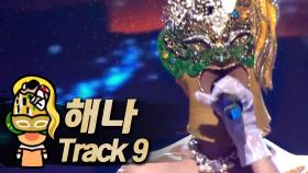 《클린버전》 해나 - Track 9, MBC 190324 방송