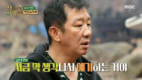 ＂나 그런 거 할 줄 몰라~🙄＂ 중훈&허재의 피 말리는 눈치 싸움 , MBC 210125 방송
