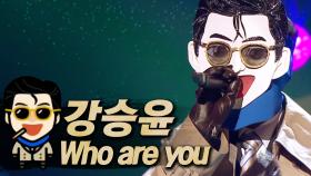 《클린버전》 강승윤 - Who are you, MBC 200301 방송