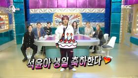 아이키의 유노윤호 메들리 댄스! ＂석윤아 생일 축하한다 ♨＂, MBC 210127 방송
