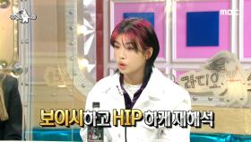 아이키가 재해석한 소녀시대 댄스!😎, MBC 210127 방송