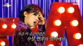 아이키의 특별 무대! ＂포인트 안무로 가슴 춤을...♨＂, MBC 210127 방송