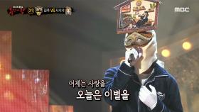 '집콕' 2라운드 무대 - 보이지 않는 사랑, MBC 210131 방송