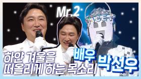 《스페셜》 미스터 츄 말고 미스터 투✌! 하얀 겨울❄을 떠올리게 하는 목소리! 배우 박선우의 무대, MBC 210131 방송