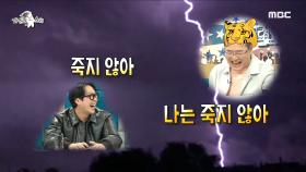 키 작은 꼬마 이야기 (천둥 호랑이.ver🐯🐅) ＂니노 막시무스 카이저 쏘제!!♨＂, MBC 210205 방송