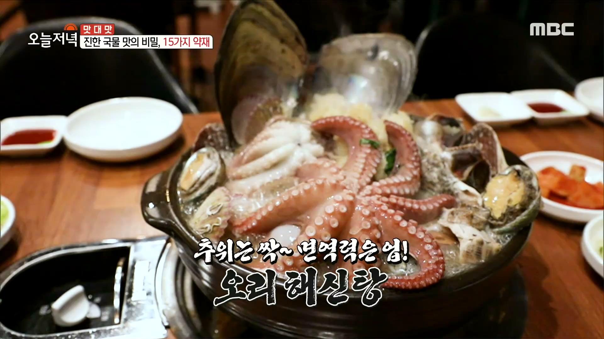 해물과 오리의 만남! 푸짐한 보양식 오리 해신탕, MBC 210204 방송 | ZUM TV