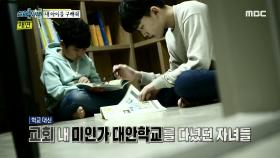 교회 내 미인가 대안학교를 다니는 아이들, MBC 210206 방송