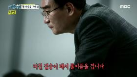 우리 아이를 돌려주세요, 돈가스 가게의 비밀, MBC 210206 방송