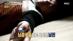 아버지의 아파트를 빼앗긴 여인, MBC 210206 방송