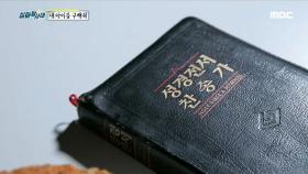 목사한테 꼼짝 못 하는 아이들?, MBC 210206 방송