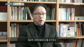 신앙심 뒤에 숨은 폭력, 종교적 그루밍 범죄, MBC 210206 방송