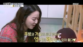이소연의 연기력 과소비...♡ 부모와 아이를 위한 거실!, MBC 210207 방송