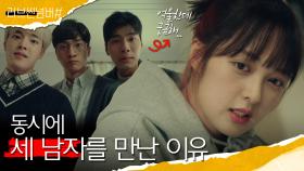 세 남자를 동시에 만난 이유를 설명하는 김보라 ＂굳이 이런 말까지 하고 싶진 않았는데..＂, MBC 210201 방송