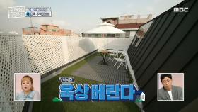 광희와 양세찬이 감탄한 프라이빗 옥상~!, MBC 210207 방송