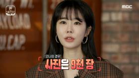 지금 당신의 폰 속 사진은 몇 장인가요? ＂사진은 지워주고 기억은 돌려주는 폰 클렌징😎＂, MBC 210209 방송