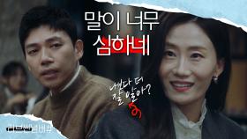 ＂말이 너무 심하네.＂ 차수연의 얘기를 하는 김영아에게 따지는 지승현, MBC 210208 방송