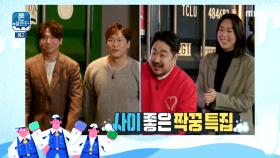 ＜사이좋은 짝꿍 특집!＞ 사진정리서비스-폰클렌징 2회 예고, MBC 210209 방송