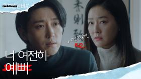 ＂내가 도와줄까?＂ 박진희와 현우성, 단 둘의 식사, MBC 210208 방송