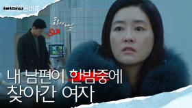 한밤중에 나가는 지승현의 뒤를 쫓은 박진희, MBC 210208 방송