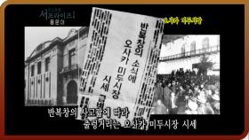 [다시보는 서프라이즈] 조선 최고 미인과 결혼한 미두계의 패왕! ! MBC20110213방