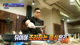 설정티 팍팍 나는 이상민의 요리 대접! ＂오늘은 내가 요리사😋＂, MBC 210211 방송