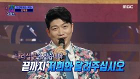 김재롱이 부르는 '고향역'♪♬🚂 (ft.요들 장인 박성호), MBC 210211 방송