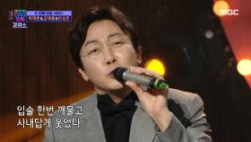 탁재훈&김재롱&안성준이 부르는 '사내'♪♬, MBC 210211 방송