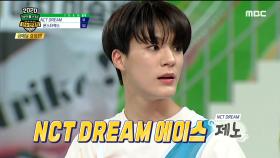 손에 땀을 쥐게 하는 NCT DREAM VS 몬스타엑스의 양궁 금메달 결정전...♨, MBC 210212 방송
