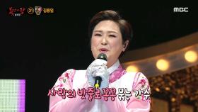 '구절판'의 정체는 트로트 여왕 김용임!, MBC 210214 방송