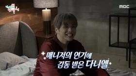 매니저의 열연에 감동받은 강다니엘...☆, MBC 210213 방송