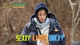 장작을 한 번에 쪼개는 자연인의 장작 패기 실력! 🪓, MBC 210215 방송