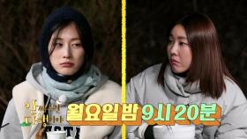 ＜우리 진짜 안 싸울 수 있을까?＞ 안싸우면 다행이야 19회 예고, MBC 210215 방송