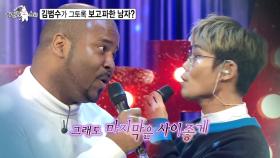 [선공개] 드디어 만난 두 사람…🌸 김범수X그렉의 '보고싶다'♪, MBC 210217 방송