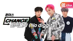 [CHANGE CAM] 원어스 - 반박불가 (ONEUS - No diggity) l 주간아이돌(Weekly Idol)