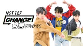 [CHANGE CAM] NCT 127 - 영웅 (NCT 127 - Kick It) l 주간아이돌(Weekly Idol)