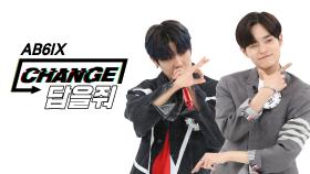 [CHANGE CAM] 에이비식스 - 답을 줘 (AB6IX - THE ANSWER) l 주간아이돌(Weekly Idol)