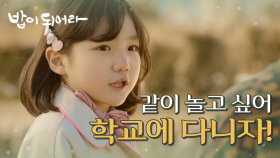 ＂너도 같이 이 학교에 다니면 정말 좋겠다!＂ 학교에 같이 간 어린 정우연과 강다현, MBC 210111 방송