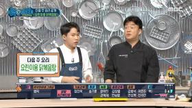 다음 주 요리 '요린이용 닭볶음탕' 😋, MBC 210220 방송