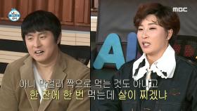 막걸리=유산균♡ 다이어트 일타 강사 박세리의 주옥같은 먹언(?), MBC 210219 방송