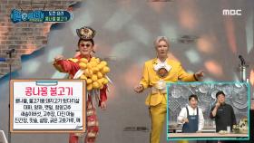 하나 하나 소중히 소개해드립니다💖콩나물 불고기 재료 확인!, MBC 210220 방송