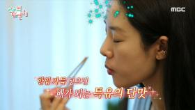 끊임없이 들어가는 마성의 맛! 스테파니 리의 개불 먹방!!!, MBC 210220 방송