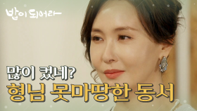 '손님들이 주는 팁이나 탐내던 주제에...'김혜옥이 못마땅한 최수린, MBC 210114 방송