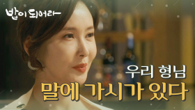 ＂생각보다 뒤끝 기시네...＂ 최수린과 김혜옥의 기싸움?!, MBC 210115 방송